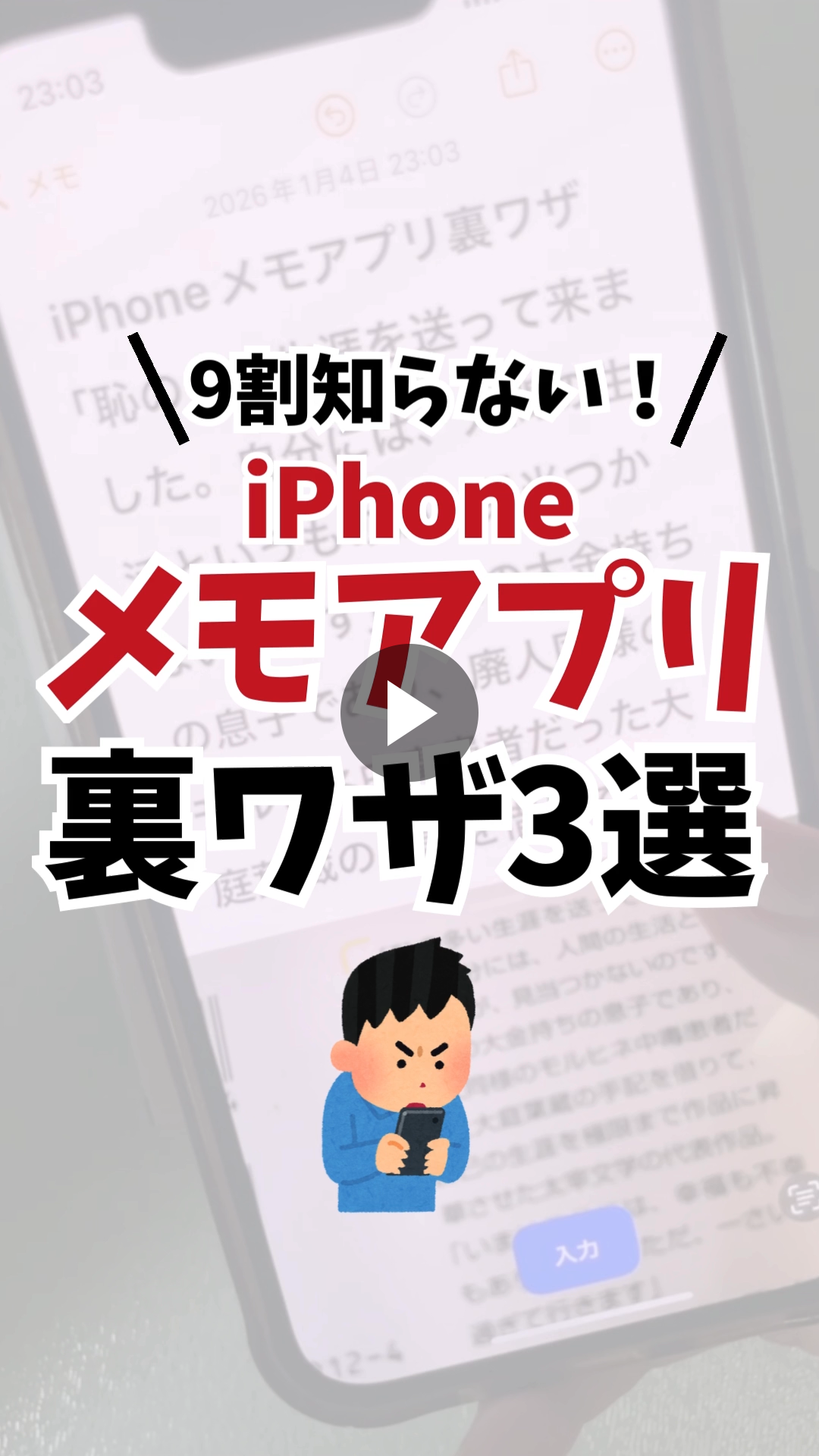 iPhoneメモアプリ裏技
