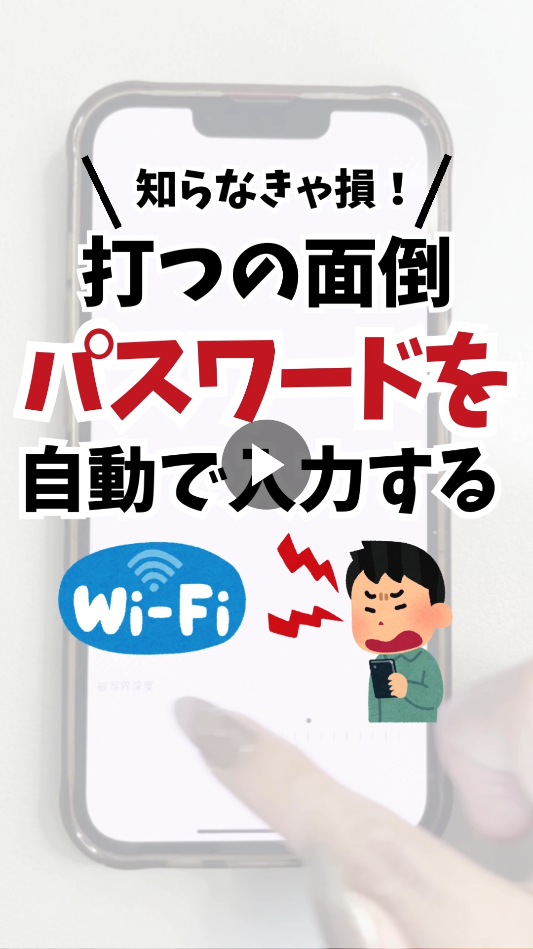 iPhoneでパスワード自動入力