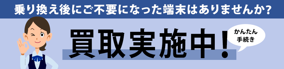 iPhone買取サービス