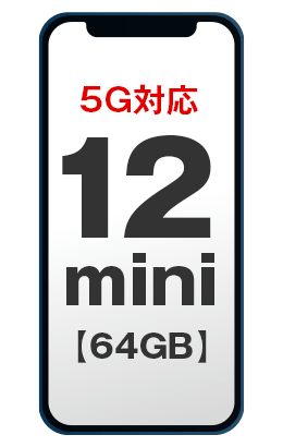 iPhone 12 mini(64GB)